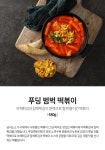[푸딩팩토리]범벅떡볶이480gx3팩 야채튀김 만두조합 - NS홈쇼핑  [푸딩팩토리]범벅떡볶이480gx3팩 야채튀김 만두조합 - NS홈쇼핑