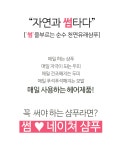 피토힐 썸네이쳐 천연린스 컨디셔너 천연계면활성제 - 오너클랜 오너클랜 - 피토힐 썸네이쳐 천연린스 컨디셔너 천연계면활성제