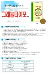 유일 그레뉼타이포입제(1kg) : 비료/영양제/활력제 - 엑스플랜트 유일 그레뉼타이포입제(1kg)  : 비료/영양제/활력제 - 엑스플랜트