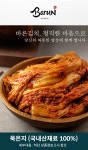 참바른김치 프리미엄 국내산 묵은지 5kg / 바른재료 바른위생