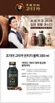 [코카콜라]조지아 고티카 빈티지 블랙 390ml x 24개 - NS홈쇼핑
