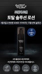 [포멀비]포맨 토탈솔루션 로션 130ml [W CONCEPT]