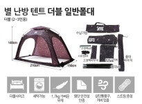 외풍차단 난방텐트 슈퍼더블 _ 실내텐트 / 방한텐트 - 사는 게 즐겁다! 롯데닷컴