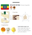 에티오피아 예가체프 홀빈 1kg 원두커피 원두 커피 - 오너클랜 오너클랜 - 에티오피아 예가체프 홀빈 1kg 원두커피 원두 커피