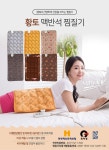 ::  나눔이 있는 쇼핑몰 85pro :: 힐링시대 황토맥반석 찜질기