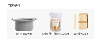 [모엔드]셀프 브라질리언왁싱 실리콘세트 프리모 허니 200g [W CONCEPT]