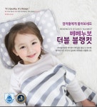 텐바이텐 10X10 : [베베누보] 더블 블랭킷/아기담요_S사이즈