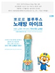 No matter where you are! eroundmall [미미월드] 뽀로로 블루투스 노래방 마이크