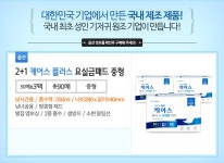 화이트유 케어스 플러스 중형 2+1팩(90매) - NS홈쇼핑  화이트유 케어스 플러스 중형 2+1팩(90매) - NS홈쇼핑