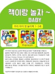 [전집] 책이랑 놀자 BABY 우리아이 첫 놀이책 1-3세 Premium 9종세트, 편집부,  | YES24 상품정보 책이랑 놀자 BABY 우리아이 첫 놀이책... 