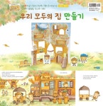 도토리 마을 시리즈 (전8권 세트) 신간 도토리 마을의 1년 (도토리마을 퍼즐 증정) | 나카야 미와 글그림 | 책이랑(전집) - 예스24
