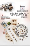 붐스토리 단체용_마당발 초콜릿 만들기세트 수제 DIY 키트 발렌타인데이 선물