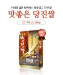 2017년산 신평농협 맛좋은 당진쌀 20kg상품상세_동원몰