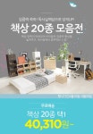 집중력 쑥쑥!! 공부는 독서실 책상으로 - 사는 게 즐겁다! 롯데닷컴