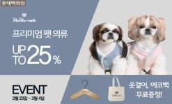 반려동물 멋스러운 의류용품 - 사는 게 즐겁다! 롯데닷컴