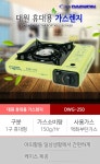 대원 가스렌지 DWG-250 - 오너클랜 오너클랜 - 대원 가스렌지 DWG-250