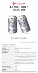 롯데칠성 핫식스 더킹포스 355ml x 24캔 - NS홈쇼핑  롯데칠성 핫식스 더킹포스 355ml x 24캔 - NS홈쇼핑