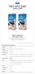 아몬드 브리즈 프로틴 190ml x 24개 - NS홈쇼핑