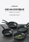락앤락 인덕션궁중팬 티타늄 논스틱 웍 복음팬 26cm