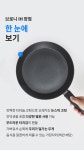 락앤락 인덕션궁중팬 티타늄 논스틱 웍 복음팬 26cm