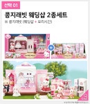 [TV광고][원앤원세트] 콩지래빗웨딩샵 2종세트 / 원앤원 tv광고 무료배송