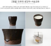 [머그워트앤갈릭] 향초-오후의생강차 서승교作 - NEW ME HOTTRACKS [머그워트앤갈릭] 향초-오후의생강차 서승교作