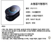 SG생활안전 소형공기청정기 NAVY BLUE 840-2107 - 오너클랜 오너클랜 - SG생활안전 소형공기청정기 NAVY BLUE 840-2107