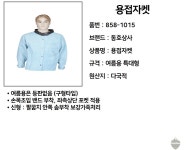동호상사 용접자켓 여름용 특대형 858-1015 - 오너클랜 오너클랜 - 동호상사 용접자켓 여름용 특대형 858-1015