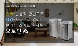 자동센서 휴지통 가드맨 오토빈 12L - NS홈쇼핑
