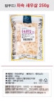 도매꾹 :: 대한민국1위 돈버는 쇼핑 - 도매꾹 [도매꾹] IN 탑푸드 0725 자숙 새우살 250g 냉동수산물 바다