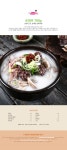텐바이텐 10X10 : [47년전통 또순이] 구수하고 깊은 사골 순대국 700g 6팩