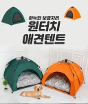 텐바이텐 10X10 : 원터치 애견텐트 강아지집 하우스