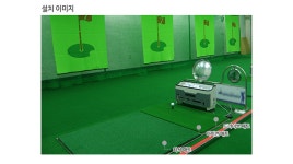 GOLF1004 골프 연습장매트 잔디 250X1000 - 오너클랜 오너클랜 - GOLF1004 골프 연습장매트 잔디 250X1000