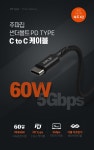 주파집 CtoC 고속충전케이블 PD타입 썬더볼트60W 1.2m - 오너클랜 오너클랜 - 주파집 CtoC 고속충전케이블 PD타입 썬더볼트60W 1.2m
