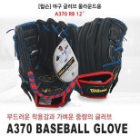 농협몰 (현대Hmall)윌슨 야구글러브 A0370 RB 12인치 우투 올라운드용