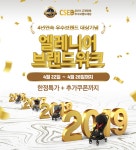 제로투세븐닷컴 엘레니어 브랜드 위크