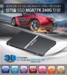 [엠지텍] MG877K SSD 240GB/최대560MB/무상3년 - NS홈쇼핑