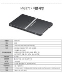 [엠지텍] MG877K SSD 240GB/최대560MB/무상3년 - NS홈쇼핑