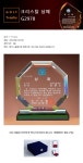 크리스탈 상패 G2978 기념패 감사패 공로패