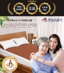 [한일의료기]전자파차단 전기장판/국내제조 전기매트 :: 천삼백케이 [한일의료기]전자파차단 전기장판/국내제조 전기매트