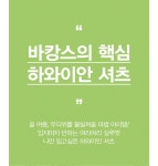 ♥ H O T P  I N G ♥ 해피야자수 셔츠[1 (44~55), 2 (66~77), 3 (77~88)]