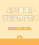 ♥ H O T P  I N G ♥ 세레모니 니트[1 (FREE), 2 (77~88)]