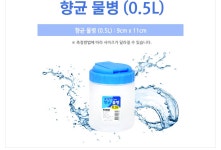 도매꾹 :: 대한민국1위 돈버는 쇼핑 - 도매꾹 [도매꾹] 향균 물병(0.5L)냉장고 물병 업소용 물통 마이 보틀