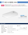 LED방등 코콤시스템방등30W 작은방조명 - 사는 게 즐겁다! 롯데닷컴