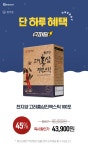[G마켓슈퍼딜]천지양 고려홍삼진액스틱 100포 43,900원+무료배송/대용량/건강식품/단하루특가 진행중 - 뽐뿌:MD뽐뿌 [G마켓슈퍼딜]천지양... 