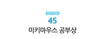 한곳에서 한번에~! 에디슨 유아동식기 끝판왕!! 45종 모음전