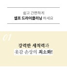 드라이크리닝 홈드라이 세제 500ml - 사는 게 즐겁다! 롯데닷컴