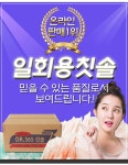 도매꾹 :: 대한민국1위 돈버는 쇼핑 - 도매꾹 [도매꾹] [마루] New365 고급 미세모 일회용 칫솔 (색상램던)