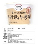 종가집 우리쌀 컵누룽지 60g/누룽지컵 간식대용 여행 - 오너클랜 오너클랜 - 종가집 우리쌀 컵누룽지 60g/누룽지컵 간식대용 여행