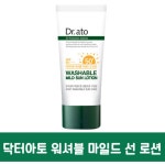 닥터아토 워셔블 마일드 선로션 60G SH_0846*닥터아토선크림;유아선크림;아동선크림;선크림;선로션*옵션선택은 배송메세지에 남겨주세요.